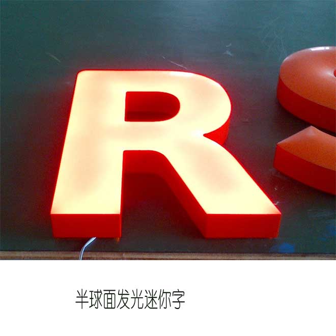 半球面迷你字