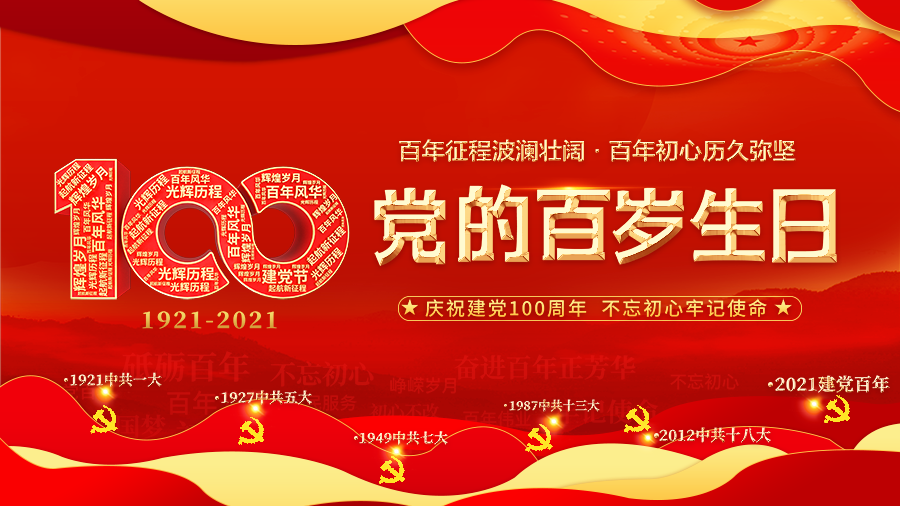 热烈庆祝建党100周年！党旗设计历史小谈